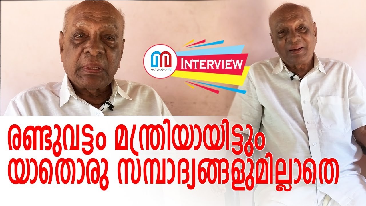 പാലോളി മറുനാടനോട് മനസ്സുതുറക്കുന്നു || Paloli Mohammed Kutty