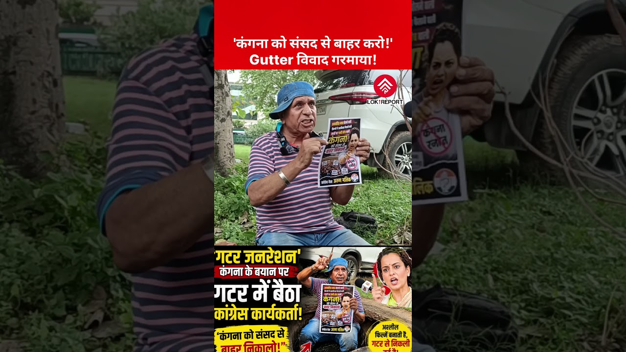 Congress Worker Demands Kangana Ranaut's Removal from Parliament | Kangana 'Generation Gutter' Row: