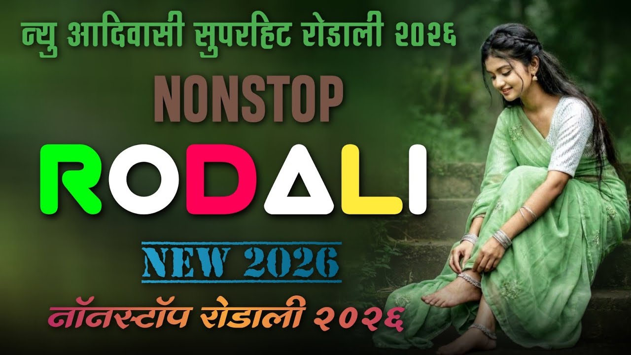 Nonstop rodali 2026🎙️ old rodali 🤘 Rocky Star Rodali 🎵 adivasi song 2026🥁dj remix rodali ✨ Band song