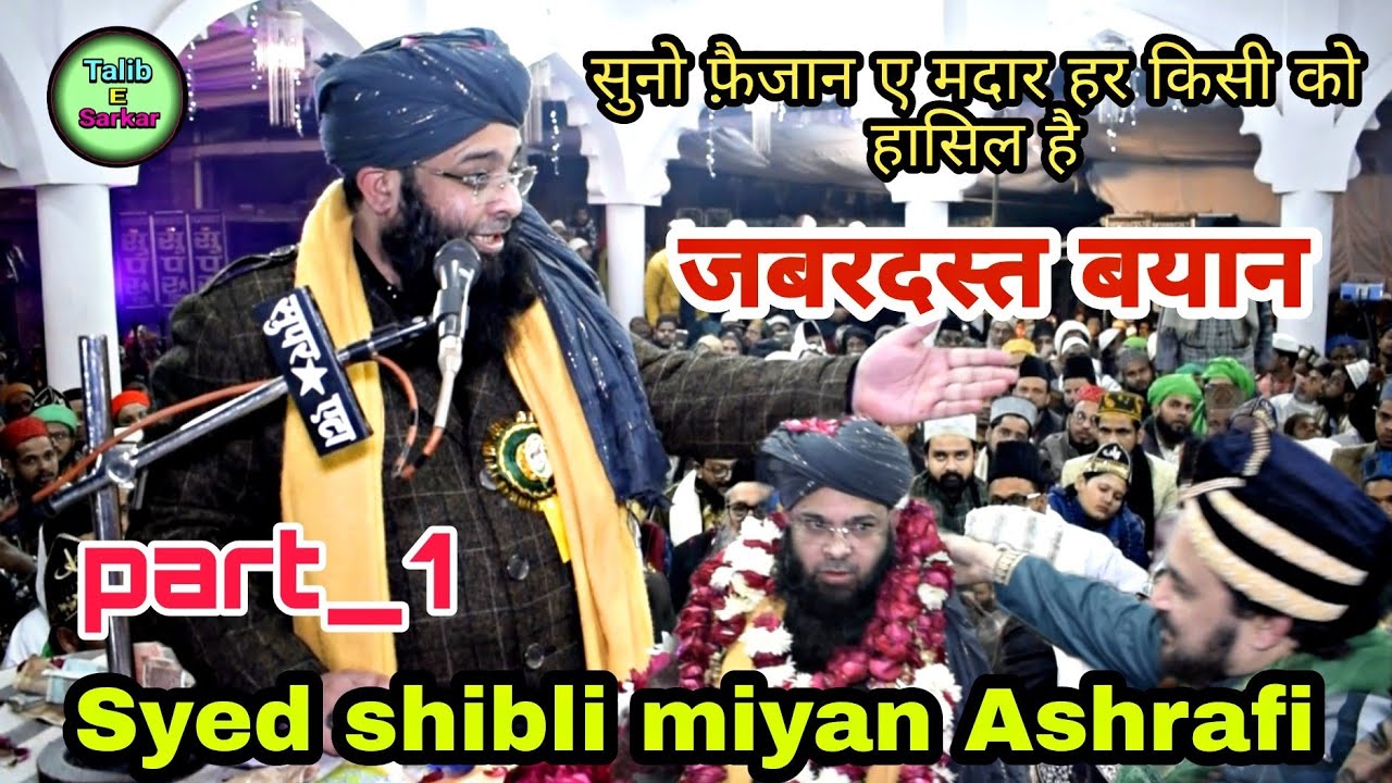 part_1  605wa urse Madar Makanpurसुनो लोगो फ़ैजाने मदार हर किसी को हासिल हैSyed shibli miyan ashrafi