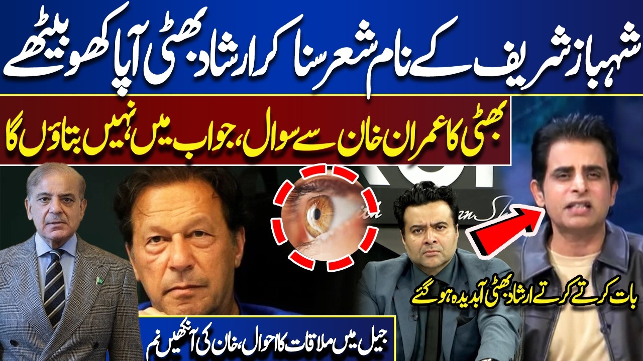 Live Show Chaos | Irshad Bhatti Loses His Temper | Shahbaz Sharif vs Imran Khan Heath |Kamran Shahid
