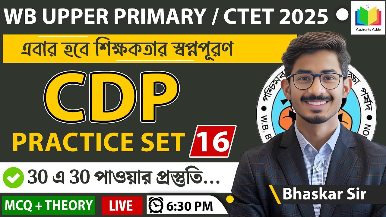 🛑CDP BEST PRACTICE SET 16। WB UPPER PRIMARY / CTET 2025 BY BHASKAR SIR ( ASPIRANTS ADDA )