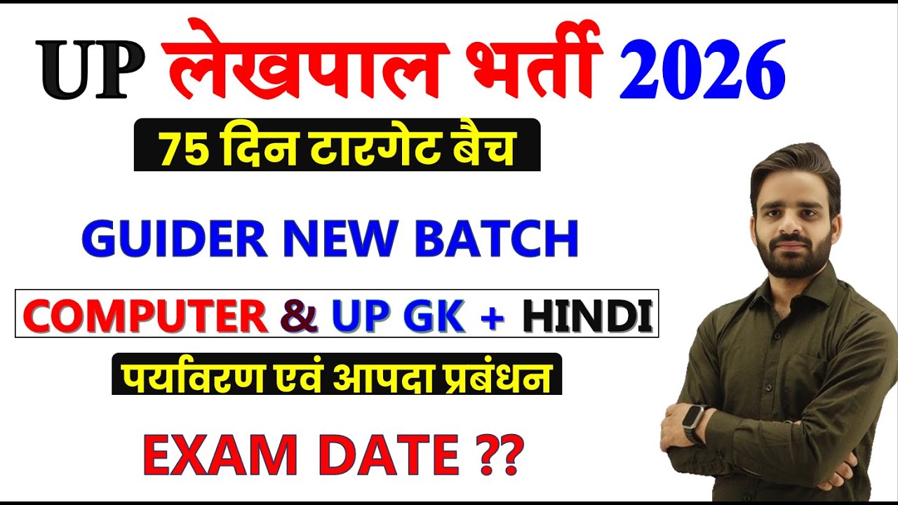 UP Lekhpal Best Strategy, UP Lekhpal Exam Date, Lekhpal vacancy in up 2025, Lekhpal pet cut off 2025