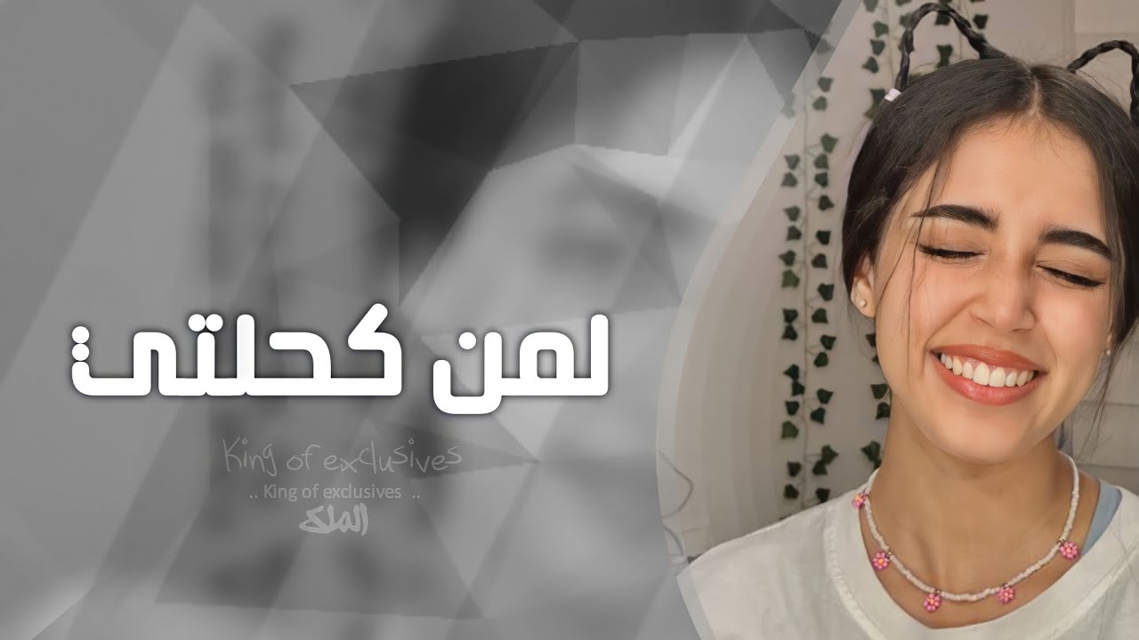 اغاني تيك توك 2022 | لمن كحلتي العيون - جيبه | مطلوب اكثر شي