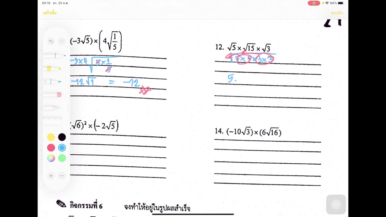 เทคนิคการ บวก ลบ คูณ หาร รากที่สอง  ติวคณิต By ครูพี่มิ้นท์