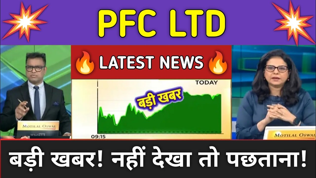 PFC Stock News Today ⚫ Power Finance Stock Latest News ⚫ Stock Market