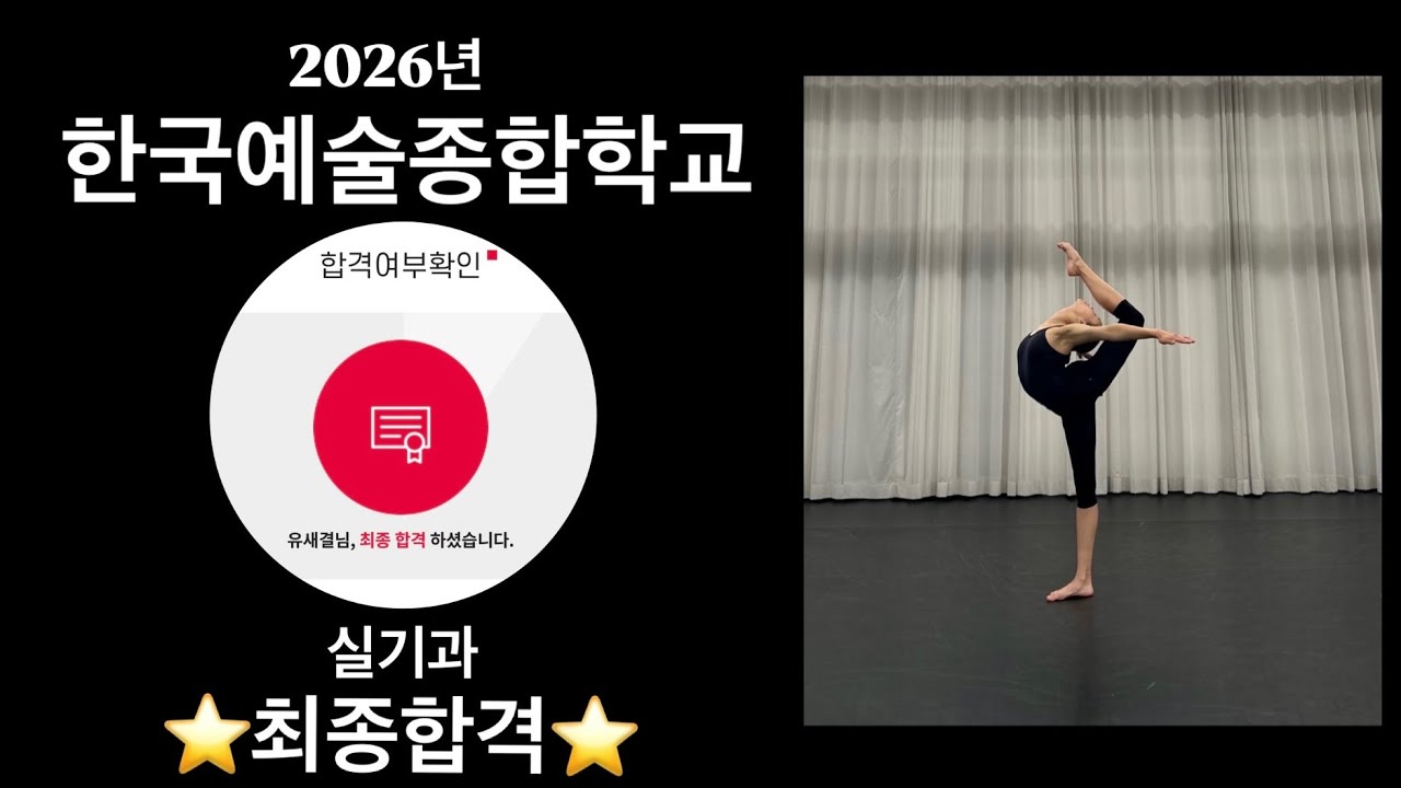 2026학년도 현대무용 대입입시 현대무용 작품영상