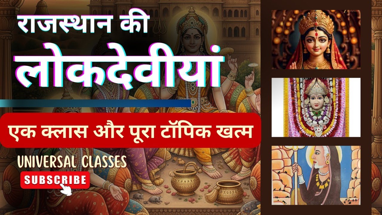 LOKDEVIYA|राजस्थान की प्रमुख लोकदेवी|rajasthan ki pramukh lokdevi