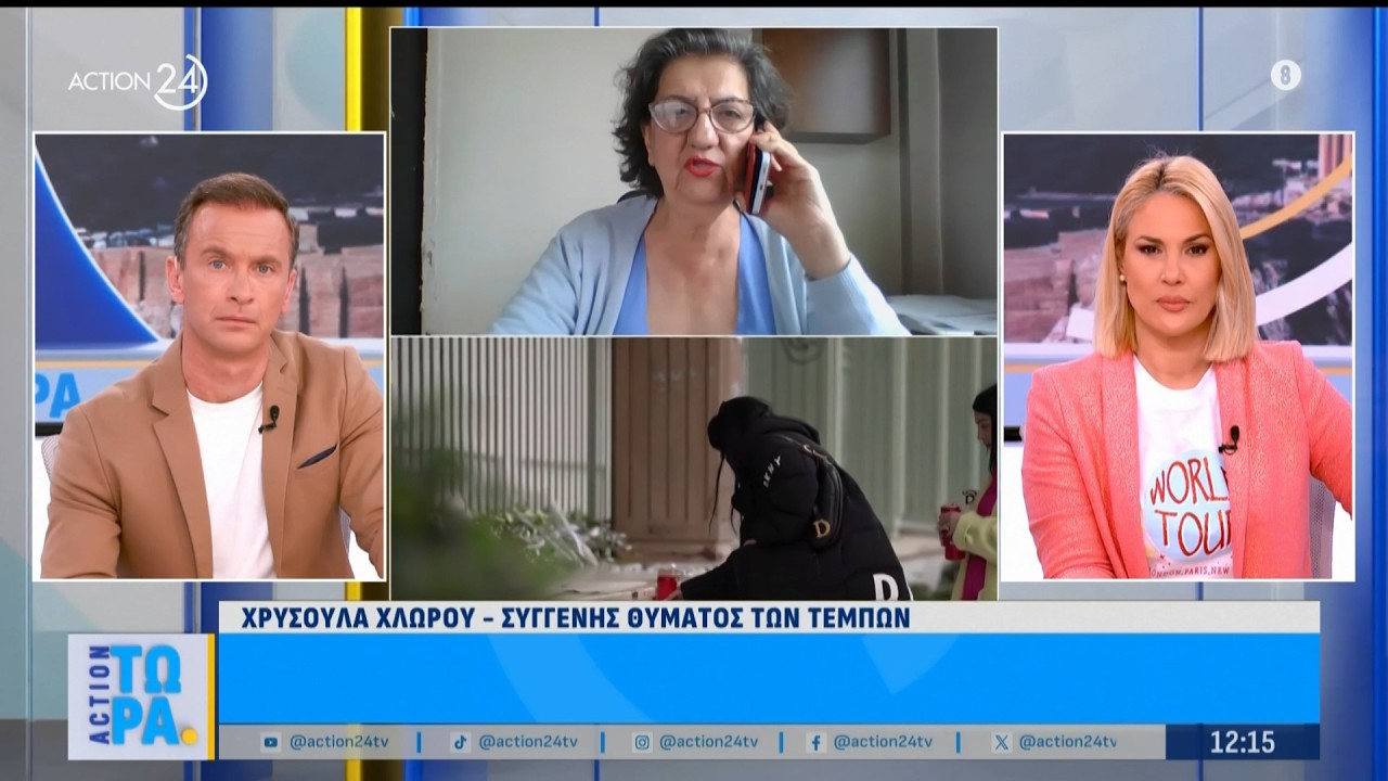 Συγγενής θύματος των Τεμπών Χ. Χλωρού: «Εμείς είμαστε προετοιμασμένοι να παλέψουμε » | ACTION 24