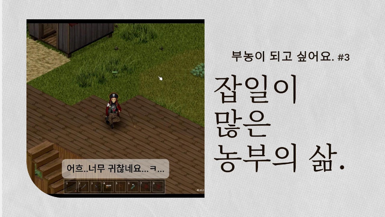 좀보이드 부농이 되고 싶어요. #3