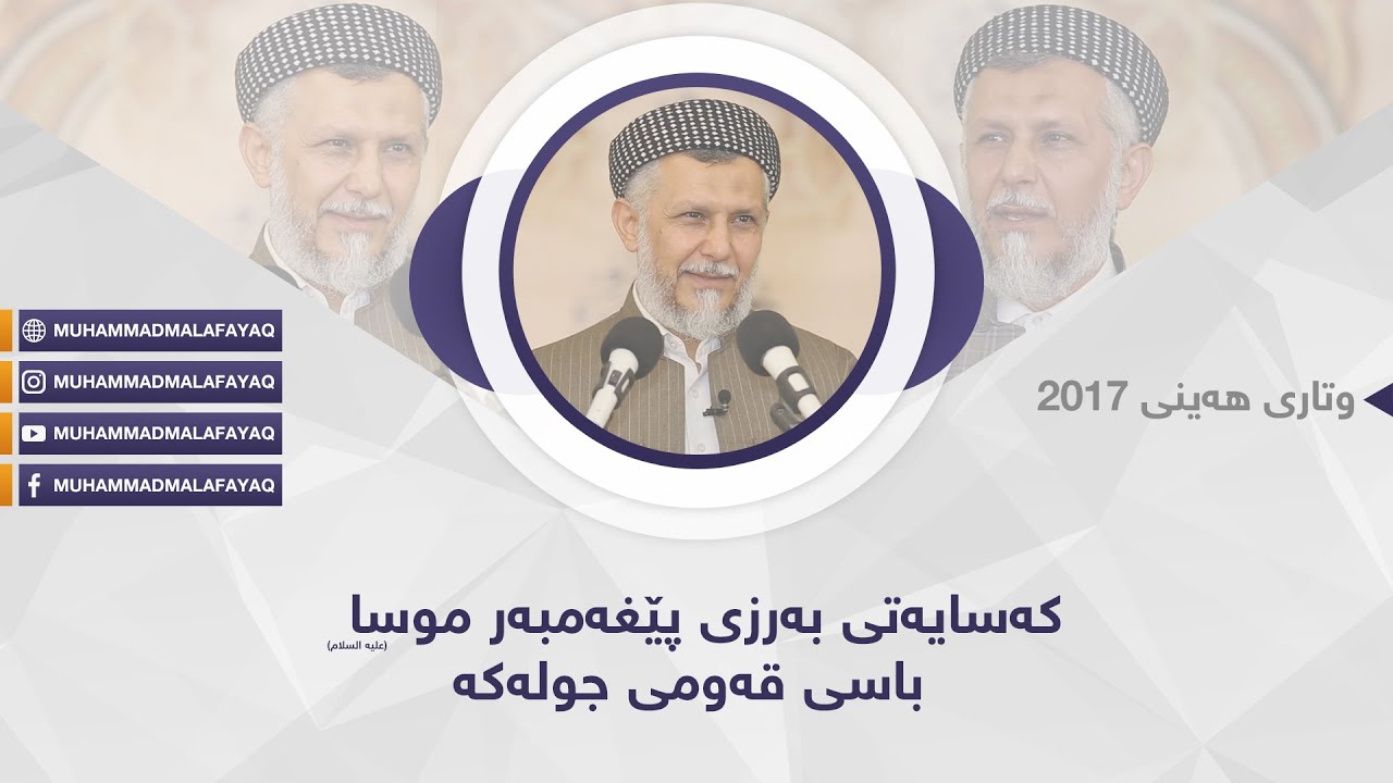 کەسایەتى بەرزى پێغەمبەر موسا علیه السلام.، باسى قەومى جولەکە-38