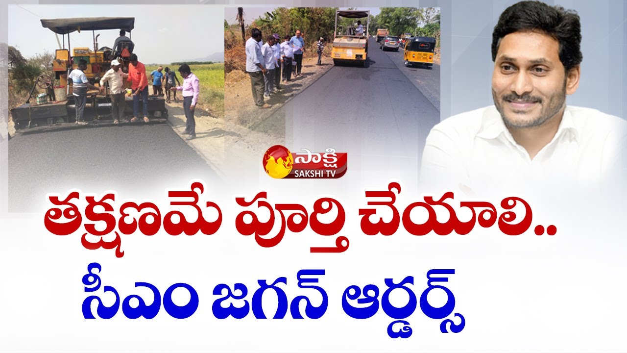 CM YS Jagan Review: Deadline for Repairing Pothole-Filled Roads | Sakshi TV