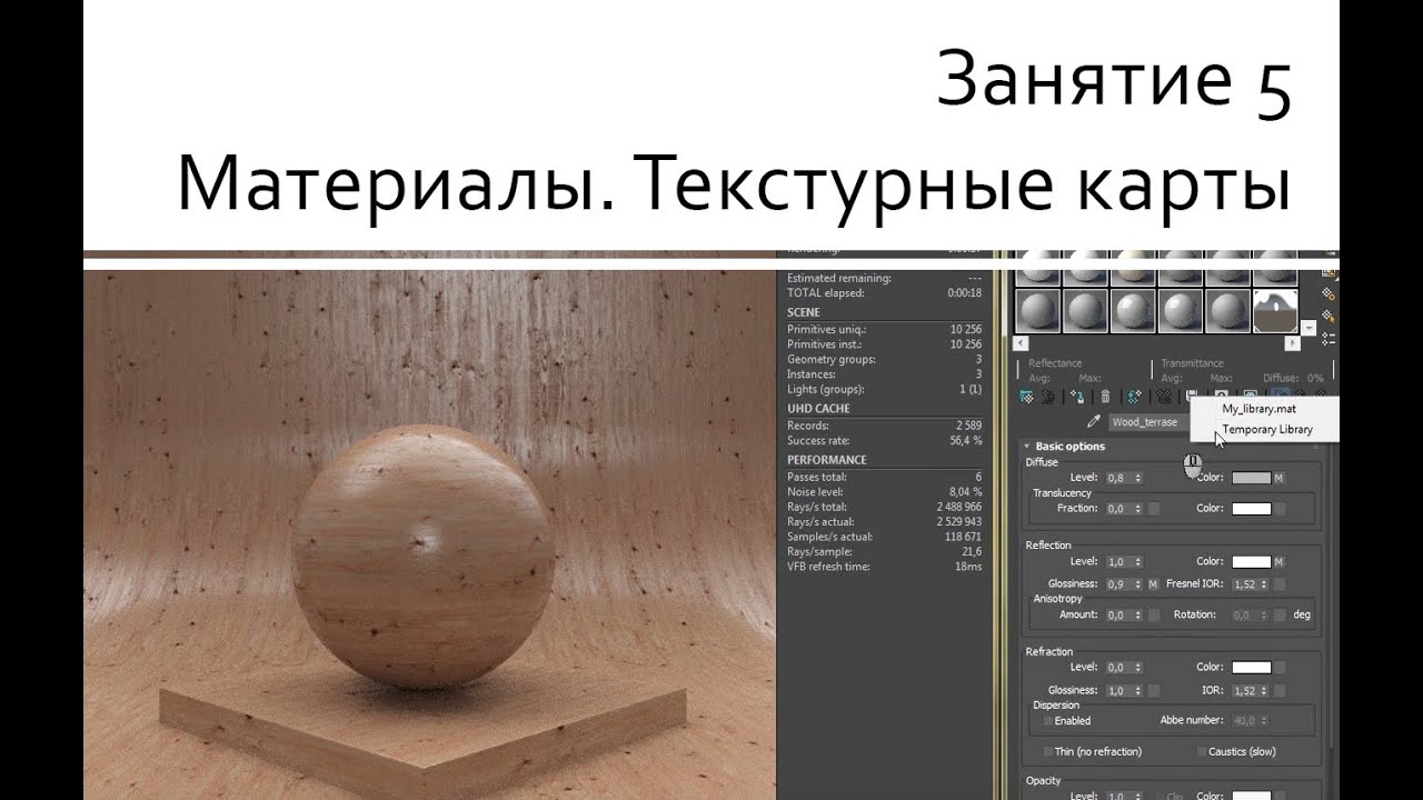 Занятие 05 Материалы, текстурные карты Bitmap