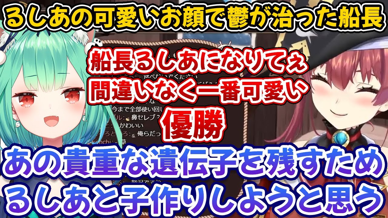 るしあの可愛さに救われ、るしあになろうとするマリン船長【宝鐘マリン/潤羽るしあ/マリるし/ホロライブ/切り抜き】