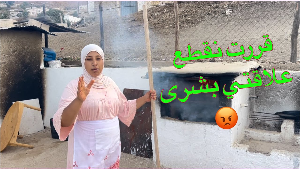هدا هو القرار لي خديت بخصوص بشرى 🤫معندي مندير بالمشاكل 
