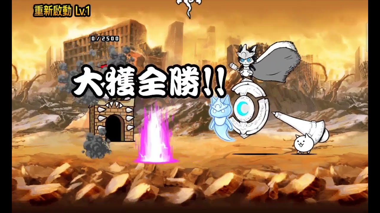 貓咪大戰爭  { 機械反抗軍} 重新啟動Lv.1~Lv.Max（全）