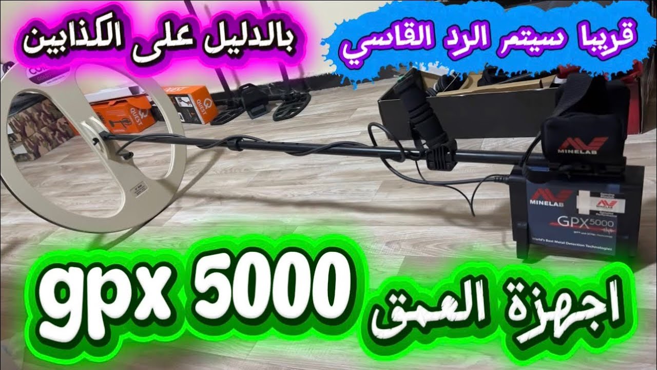 شرح مهم عن اجهزة كشف المعادن العميقة 👈👂 3 متر زائد معلومات إضافية عن كل الاجهزة الحديثة والعالمية 💯💯