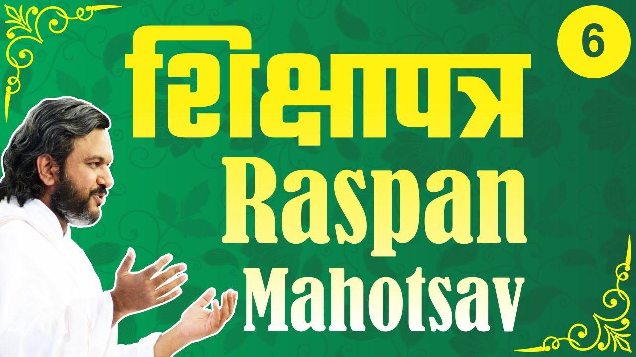 Shikshapatra Raspan Mahotsav - Dahod || Part-6 || Shri Dwarkeshlalji Mahodayshri (Kadi-Ahmedabad)
