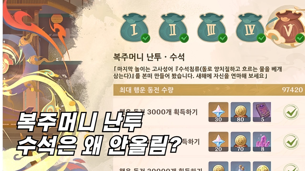 복주머니 난투 수석 자백팟