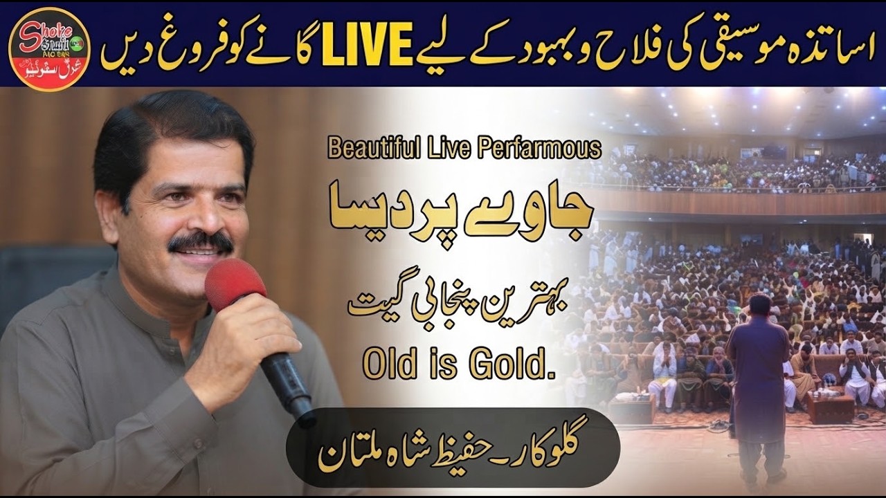 Jaa Ve Pardesia. Hafeez Shah. Multan.