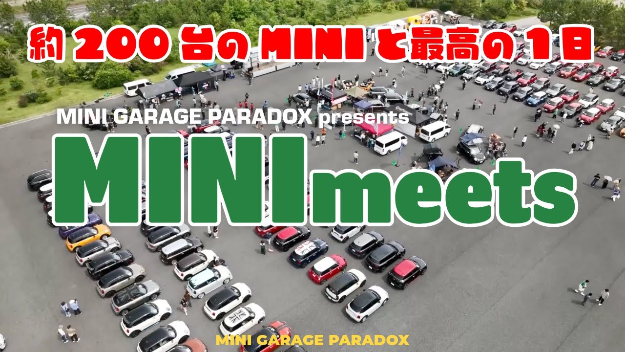MINImeetsハイライト【約200台のミニクーパーと最高の一日を過ごしました】