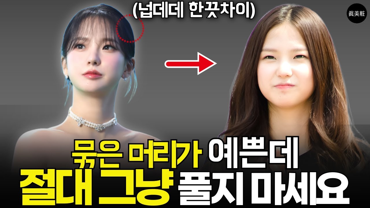 이 방법으로 머리하면 얼굴만 2배 커 보입니다 | 옆짱구는 절대 하면 안 되는 헤어스타일