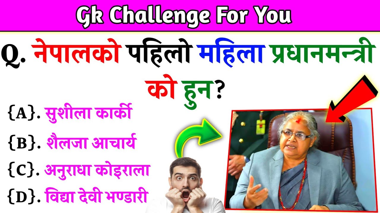 📚 Nepali GK Questions and Answers | PART 763|General Knowledge in Nepali
