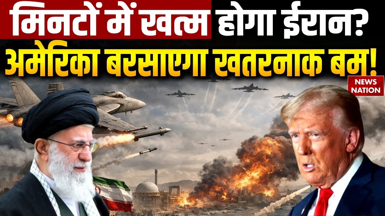 US Iran War: अमेरिका-ईरान में बजने वाला है जंग का बिगुल? Khamenei | Trump | Nuclear Program