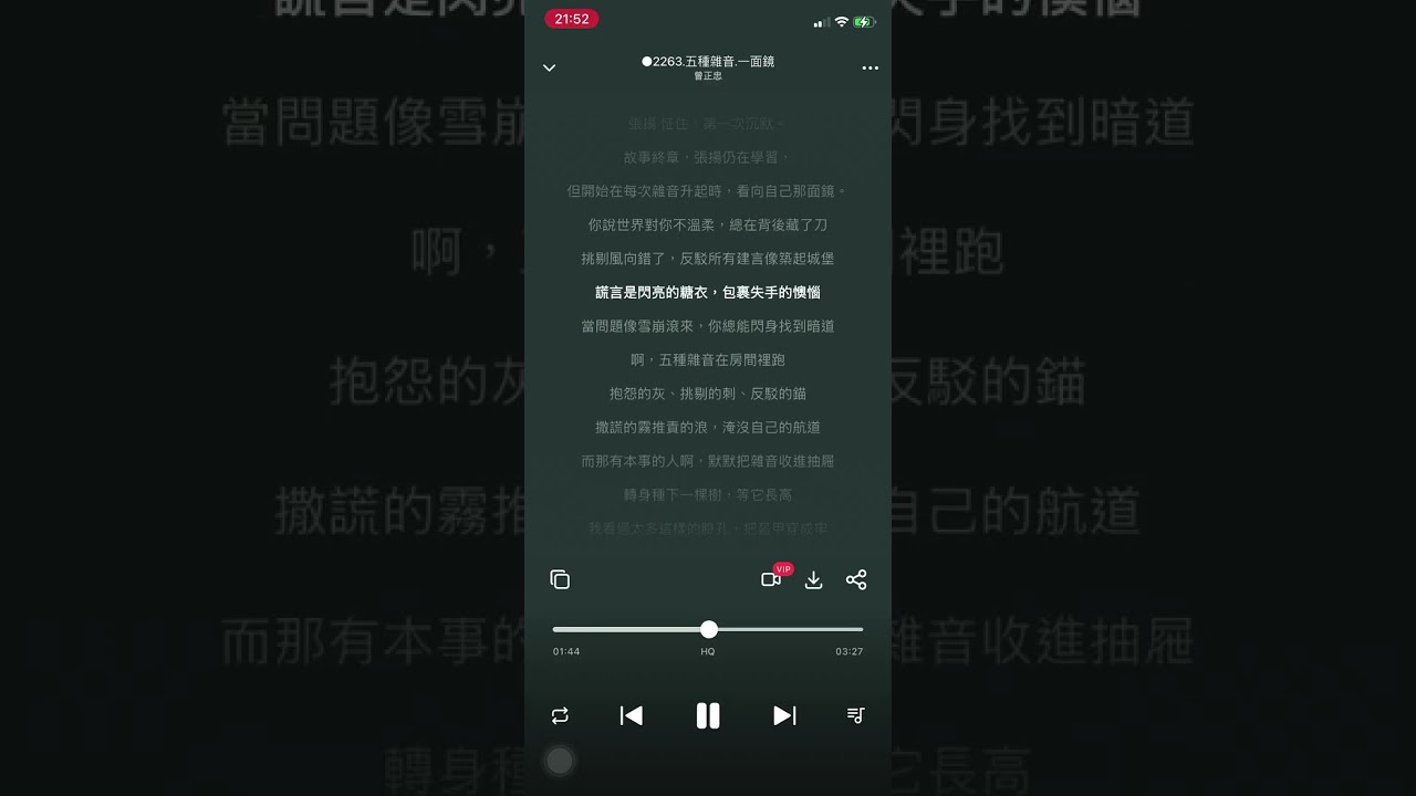 ○2263 【五種雜音.一面鏡】