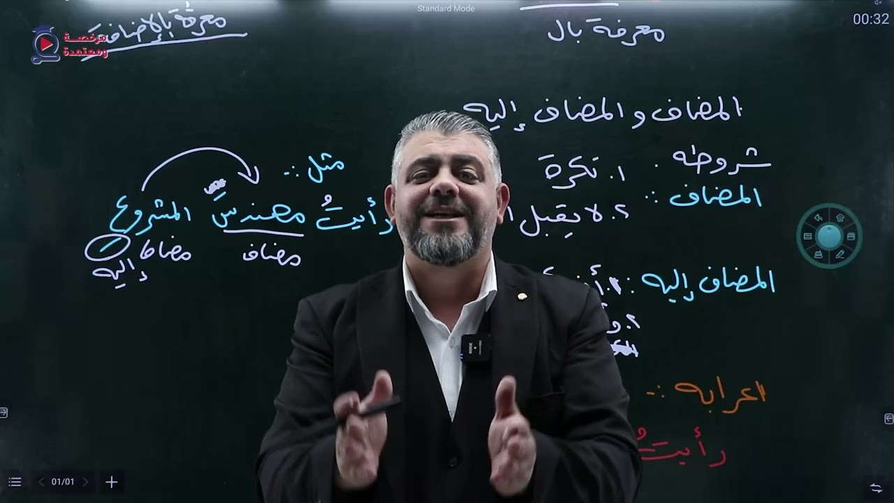 #الصف_السابع#المعرف_بالإضافة #اللغة_العربية #النحو #اكسبلور  💯💥🌙⭐