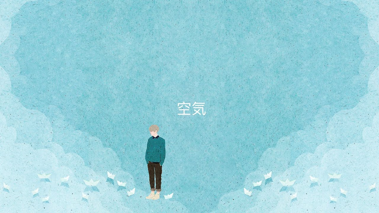 fly away with me | 空気