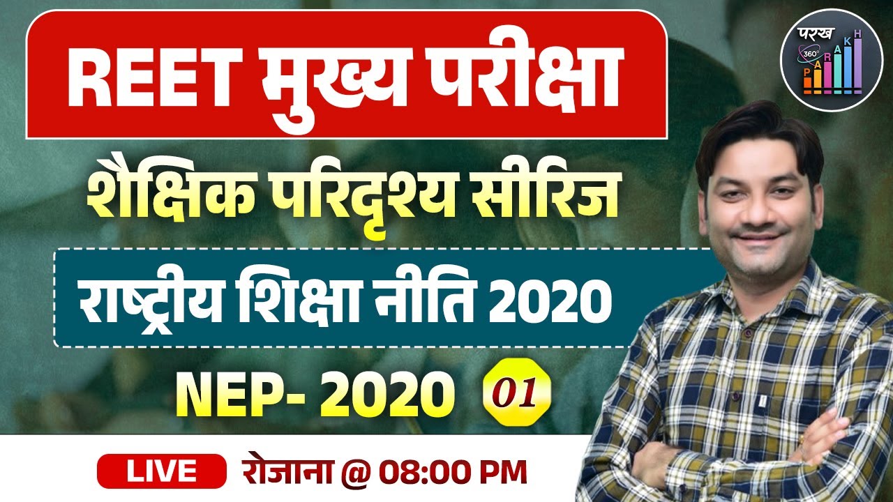 Reet Mains 2026 | शैक्षिक परिदृश्य | NEP 2020 (Class- 01) | Manoj Haridutt Sir #reetmainspsychology