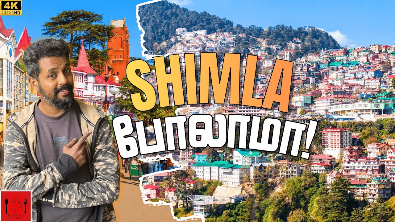 Shimla Travel Guide Tamil || ஷிம்லா-க்கு எப்படி Easy-ஆ போறது?
