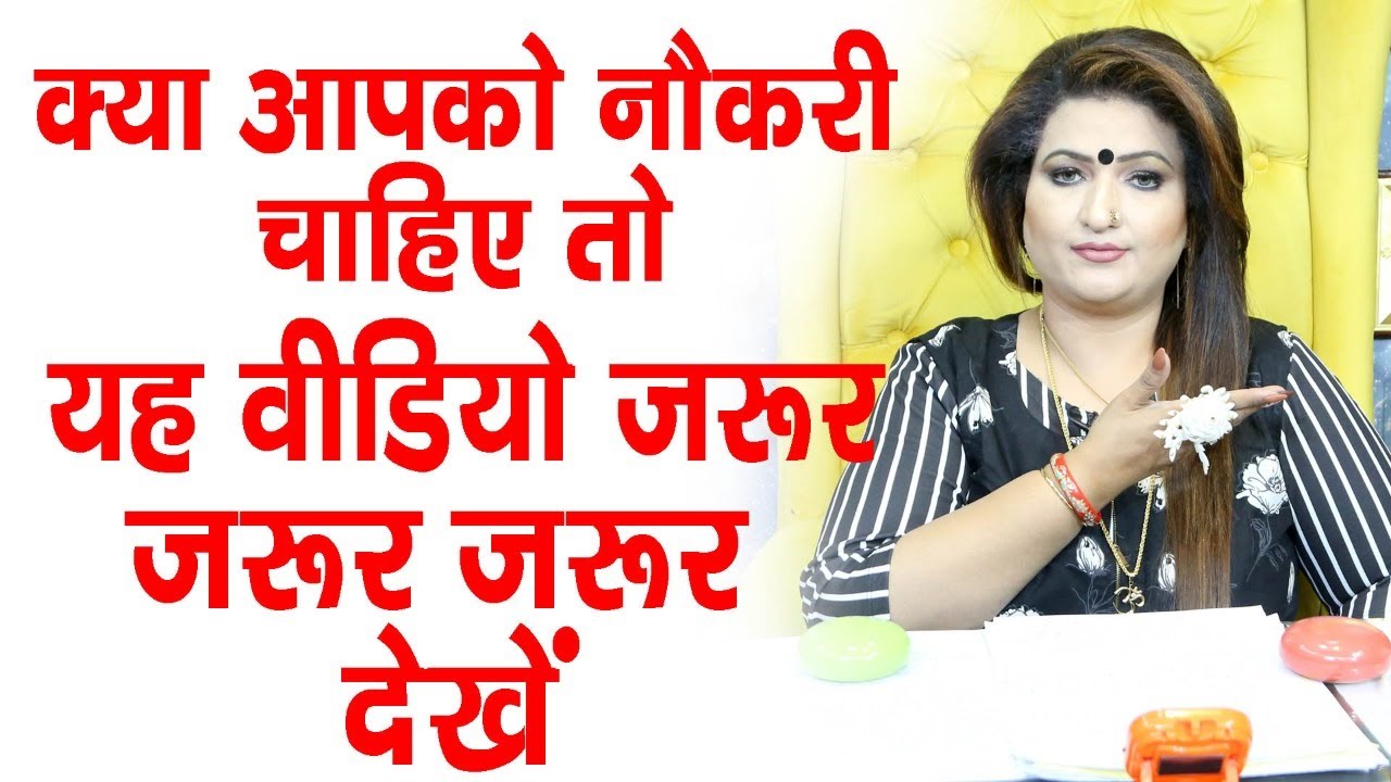 #DRYRAKHI !!! Kya aapko chaiye aapki manchai naukri ???