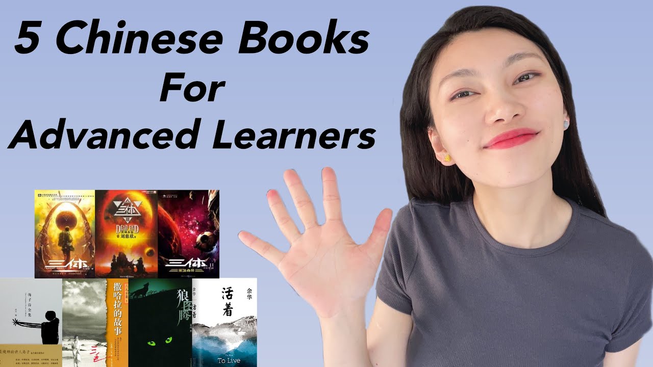 5 Chinese Books For Advanced Learners  | 中文小说推荐（高级水平）| 中文必读小说 | 5 Chinese Books You Must Read