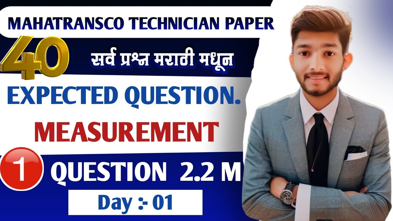 MAHATRANSCO TECHNICIAN PAPER EXPECTED QUESTION | ELECTRICIAN TECHNICIAN QUESTION SERIES