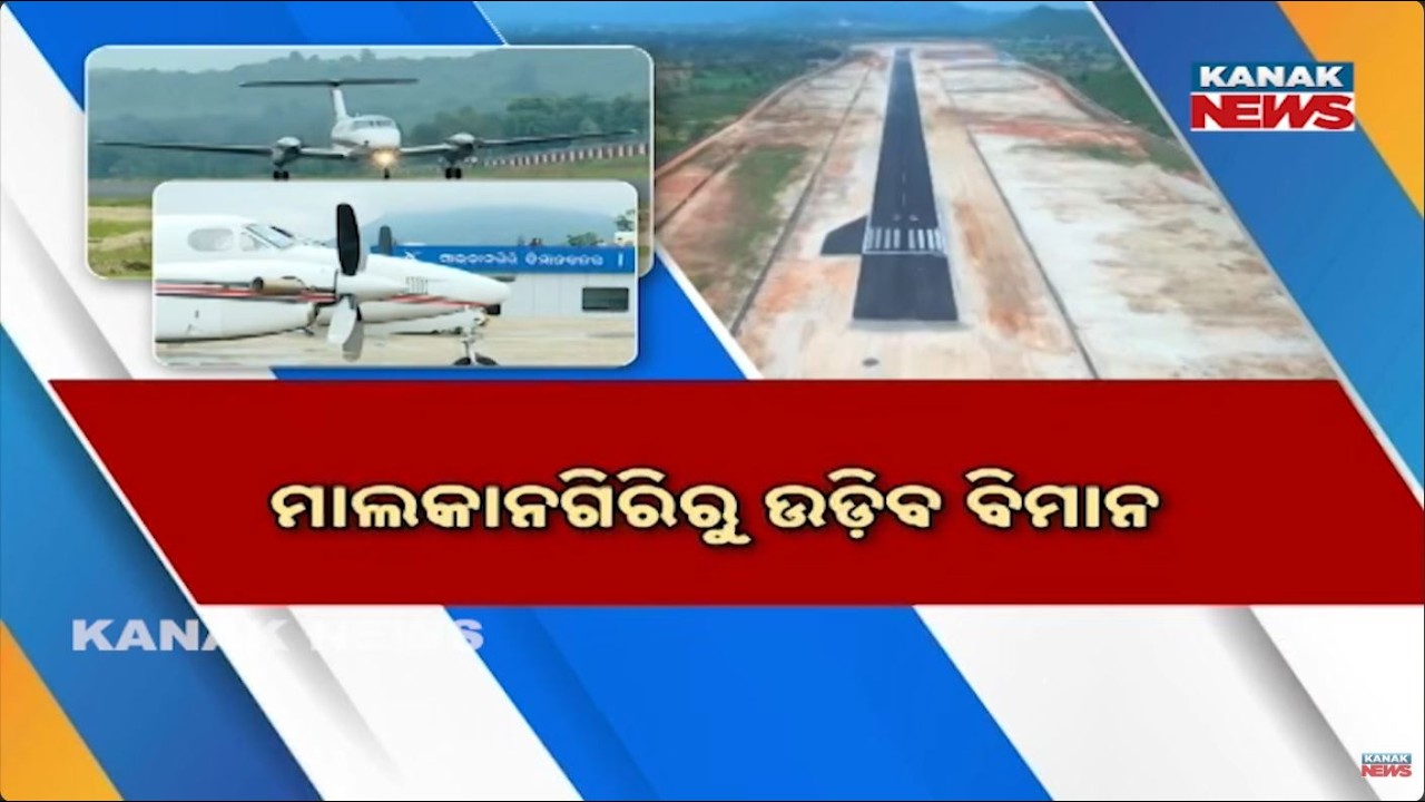 Flight Services Soon From Malkangiri Airport | Trial Run On 20th March