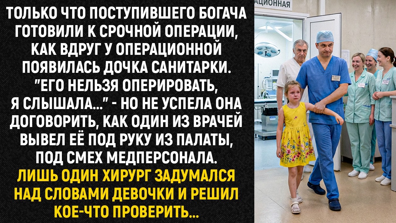 Только что поступившего богача готовили к срочной операции, как вдруг у операционной появилась...