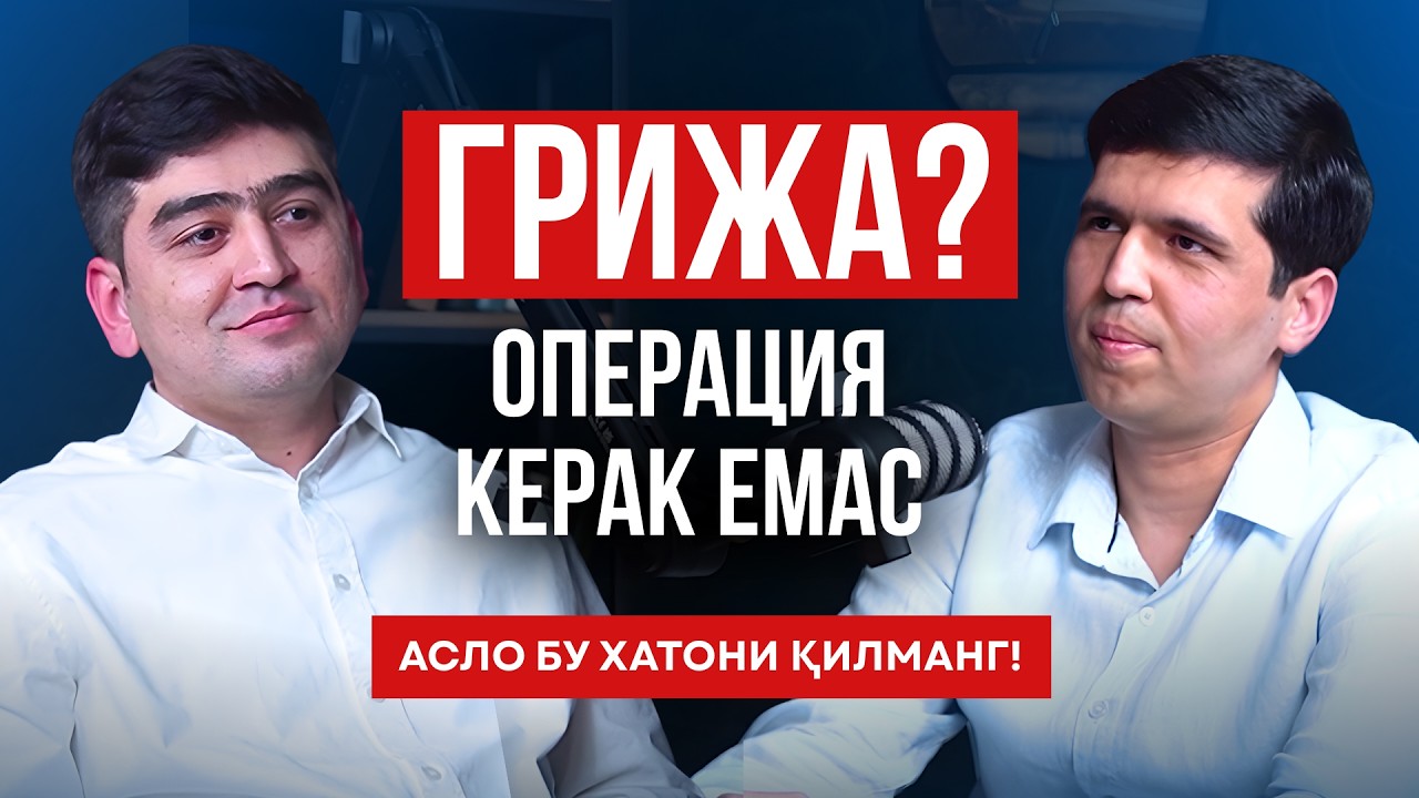 ГРИЖАМИ ? УНДА ОПЕРАЦИЯГА ШОШИЛМАНГ/ВИДЕОНИ ОХИРГАЧА КЎРИНГ!