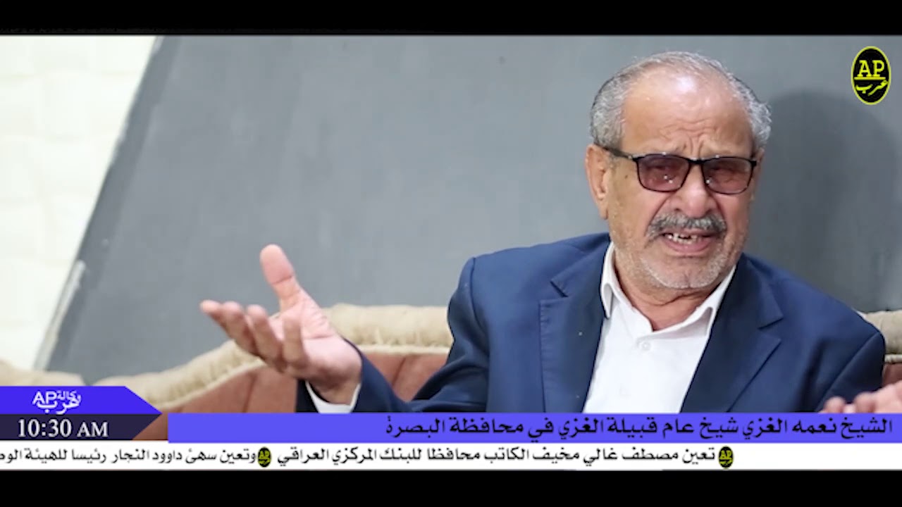 لقاء خاص مع الشيخ نعمه الغزي شيخ عام قبيلة الغزي في البصرة