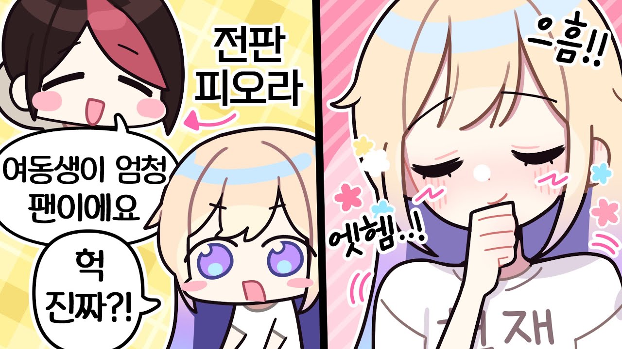 여동생분 나와주세요..