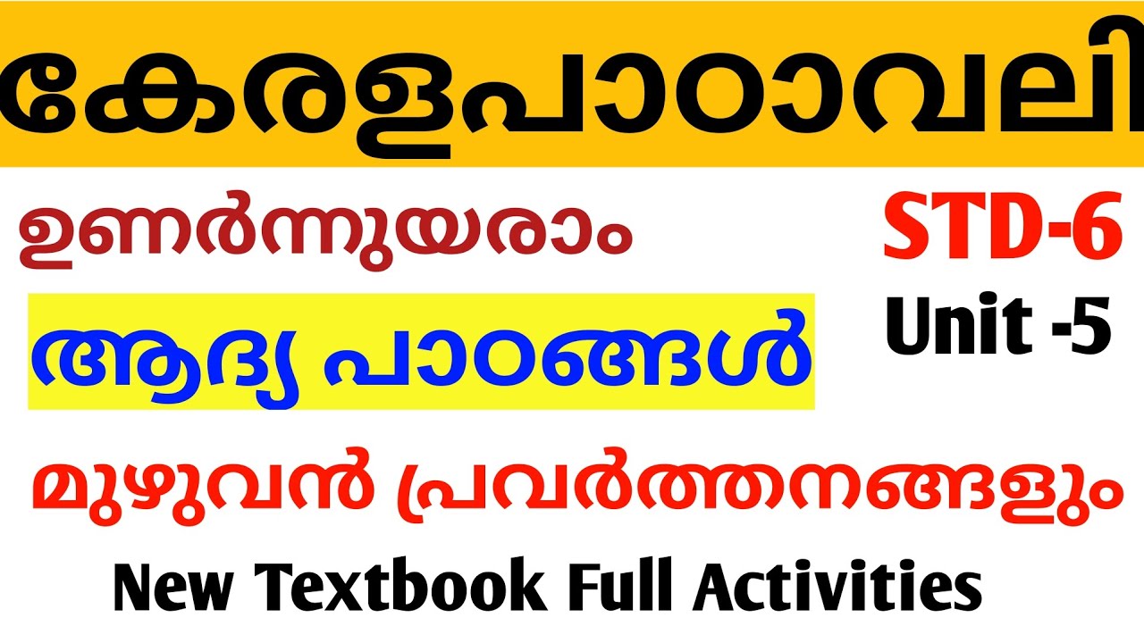 Class-6 | Unit-5 | Aadya Padanghal | Keralapadavali | Malayalam | Unarnnuyaram | STD -6 🔥🔥