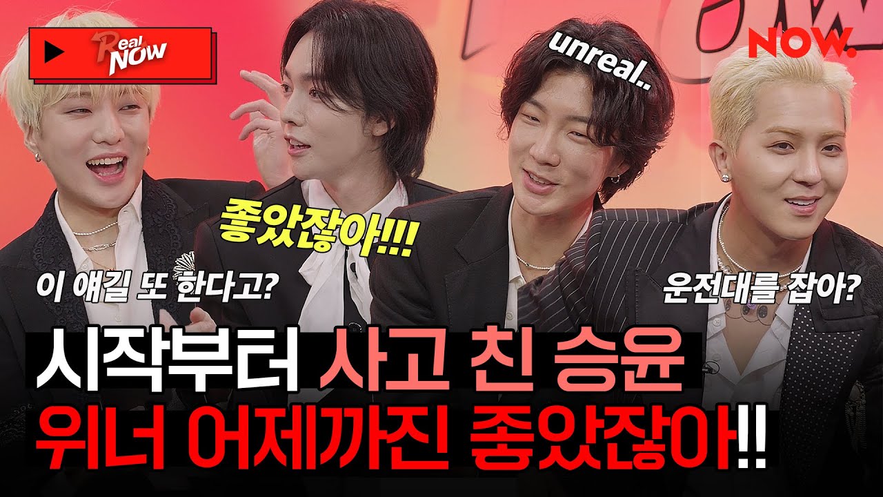 리얼나우위너(Real NOW WINNER) 비하인드 스토리 대방출! 1박 2일 동안 12회 분량 실화냐...?🤣 [Real NOW WINNER]ㅣ네이버 NOW.