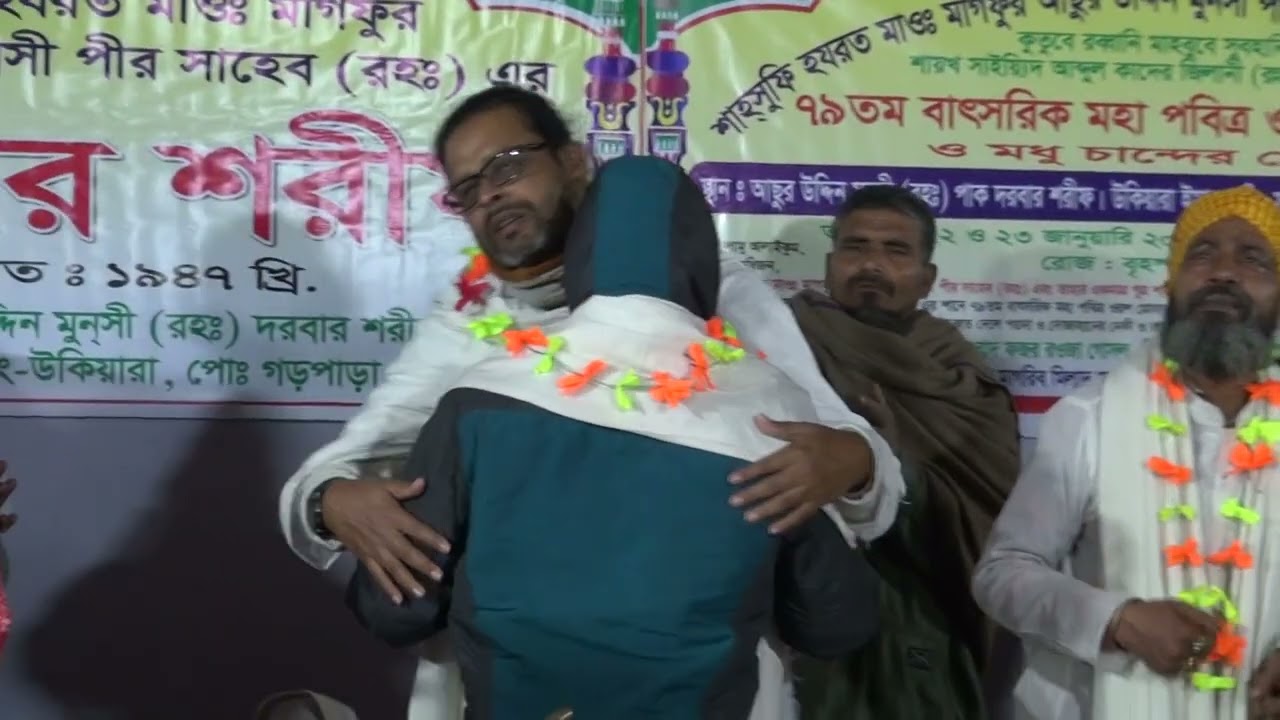 ৭৯ তম মধুর মেলা _মিঠু কুঞ্জ_ উকিয়ারা জাগীর মানিকগঞ্জ ২৩/০১/২০২৬