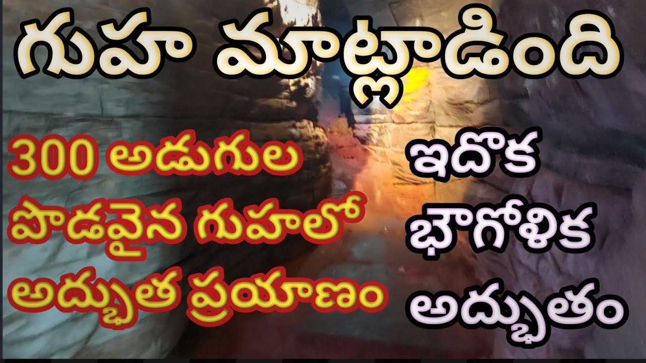 Journey in 300 Feet Cave//Daida Amaralingeswara Swamy temple #Desham #Devalayam