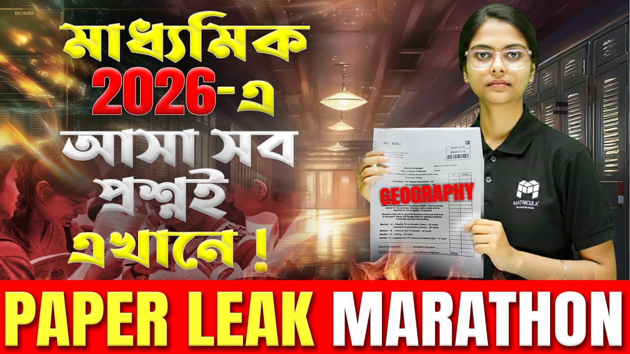 Geography Exam Hack 🔥 এই ভুলগুলো না করলে 90% নিশ্চিত