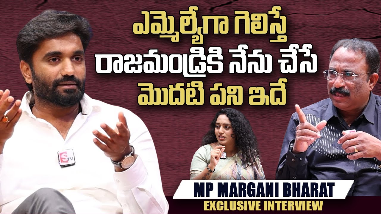 YSRCP MP Margani Bharat Interview | Bairisetty Nagaraju Interviews | Ramulamma | SumanTV Telugu