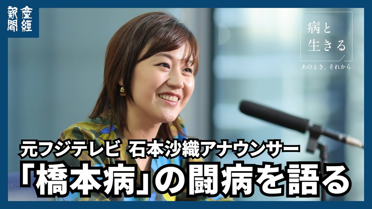 「橋本病」を公表したフリーアナウンサーの石本沙織さん　闘病生活から今後の目標、さらには映画「国宝」出演の経緯までを語る