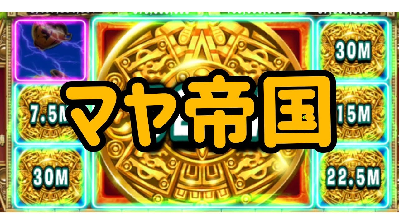 【ゴールデンホイヤ ー／Golden HoYeah Slots】神の回！？マヤ帝国の主が動いた(☉｡☉)!