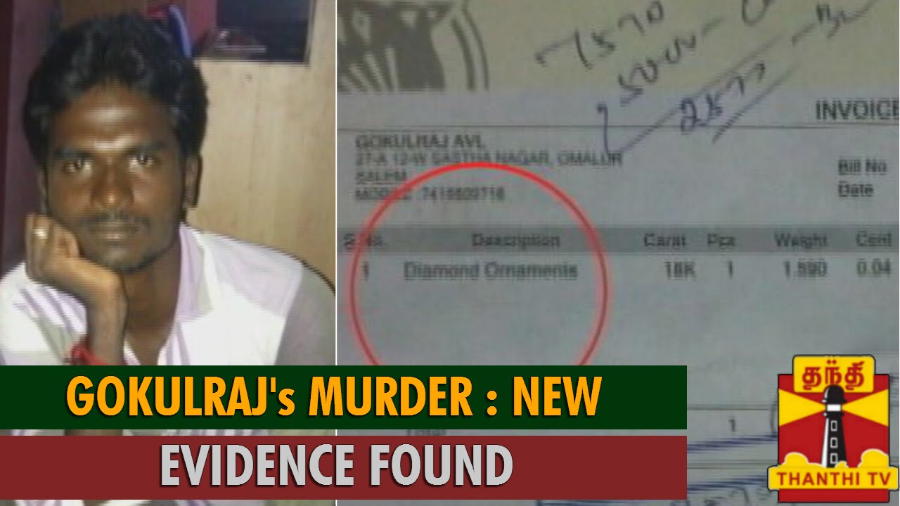Gokulraj's Murder : Evidence of Purchased Diamond Ring's Receipt Found - Thanthi TV